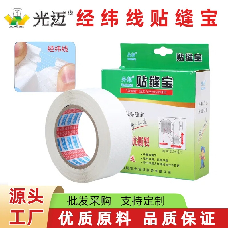 Guangmai Warp and Weft Seam Paste Wall Anti-Crack Ceiling Gypsum Board Joint Fiber Kraft Paper Soft Steel Bar Guangmai Warp and Weft Seam Paste Wall Anti-Crack Ceiling Gypsum Board Joint Fiber Kraft Paper Soft Steel Bar