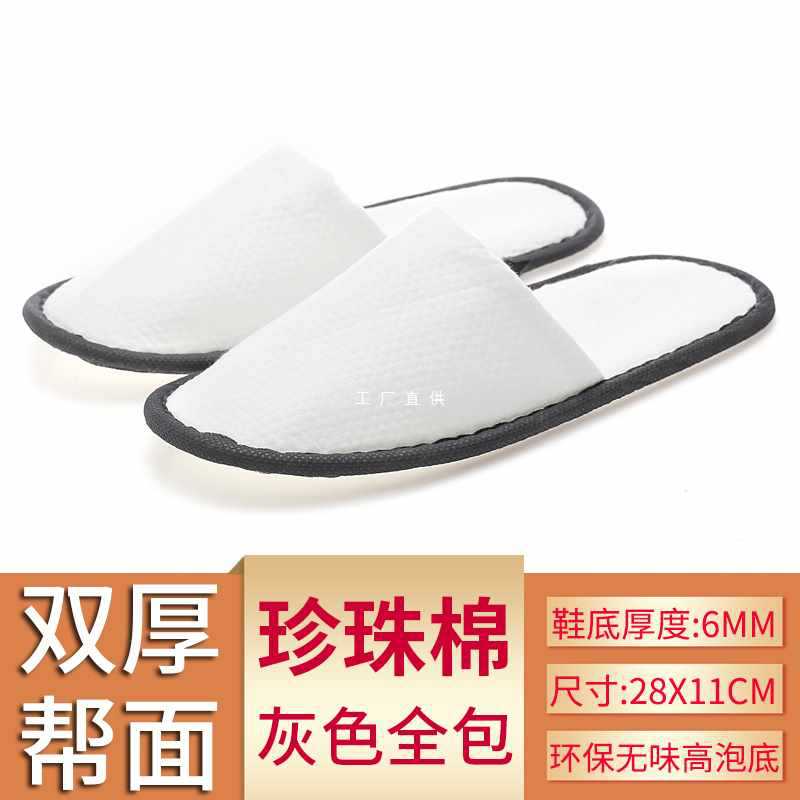 US4A disposable slippers 10 pairs of Pearl cotton hotel home use thickened non-slip factory customized batch
