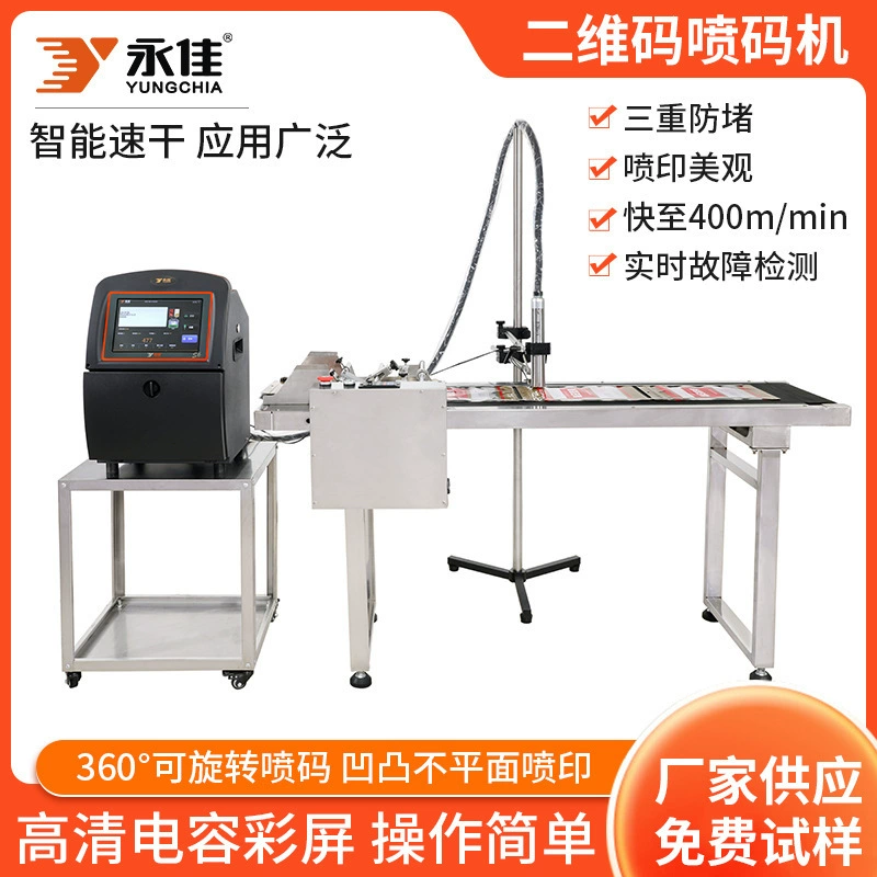 Сборочная линия струйного принтера с QR-кодом, интеллектуальный струйный принтер для печати даты производства, логотипа и QR-кода, лазерный струйный принтер.