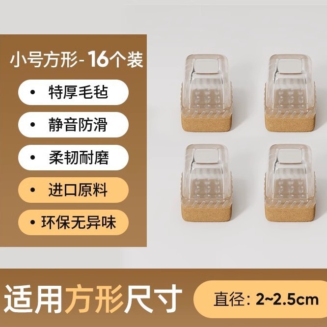 Upgraded anti-slip bottom - square small size [transparent pack of 16] suitable for length and width 2-2.5cm