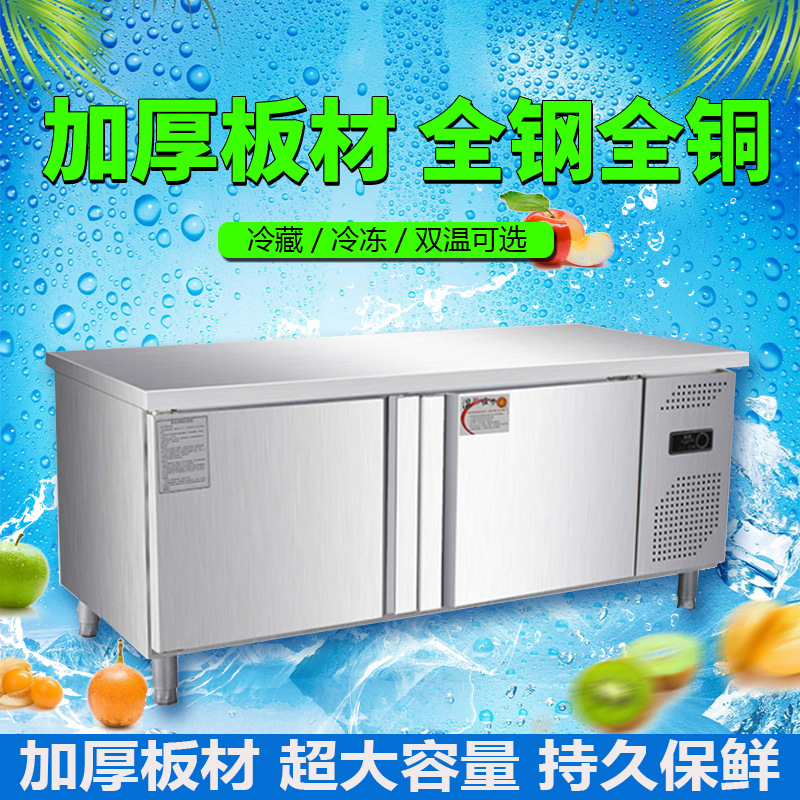 冷藏保鲜工作台商用冰柜冷冻不锈钢操作台案板平冷厨房奶茶水吧台