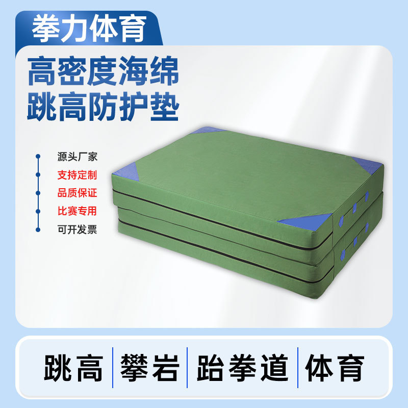 Cross-Border High Jump Protective Mat Portable Folding High-Density Sponge Non-Slip Mat Sports Gymnastics Thickened Training Mat