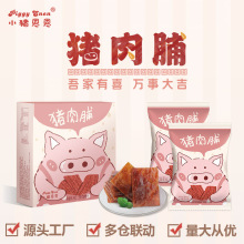 小猪恩恩猪肉脯盒装独立小包装猪肉零食喜礼宝宝周岁伴手礼批发