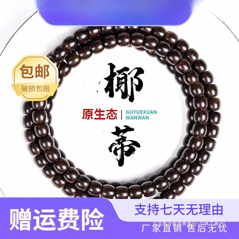 汐浆印尼椰蒂108颗佛珠老型桶手串原色男文玩项链圆珠直切玛瑙网