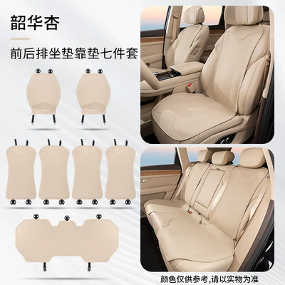 Nappa Leather Car Seat Cushion, Seat cushion, seat cover - 7-piece-set-for-the-whole-car-shaohua-apricot