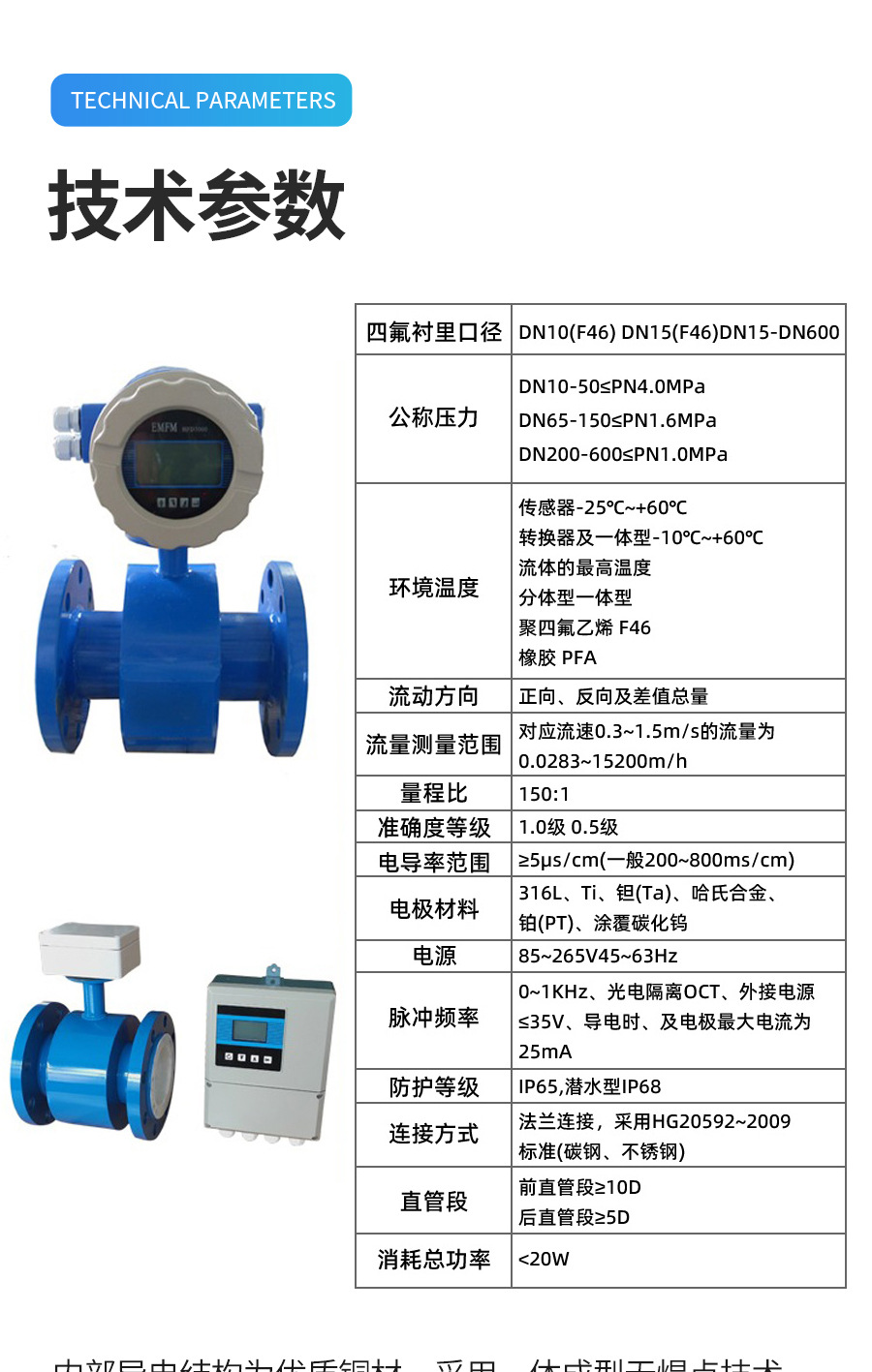 智能电磁流量计