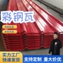 天津压型定制冷弯彩钢瓦