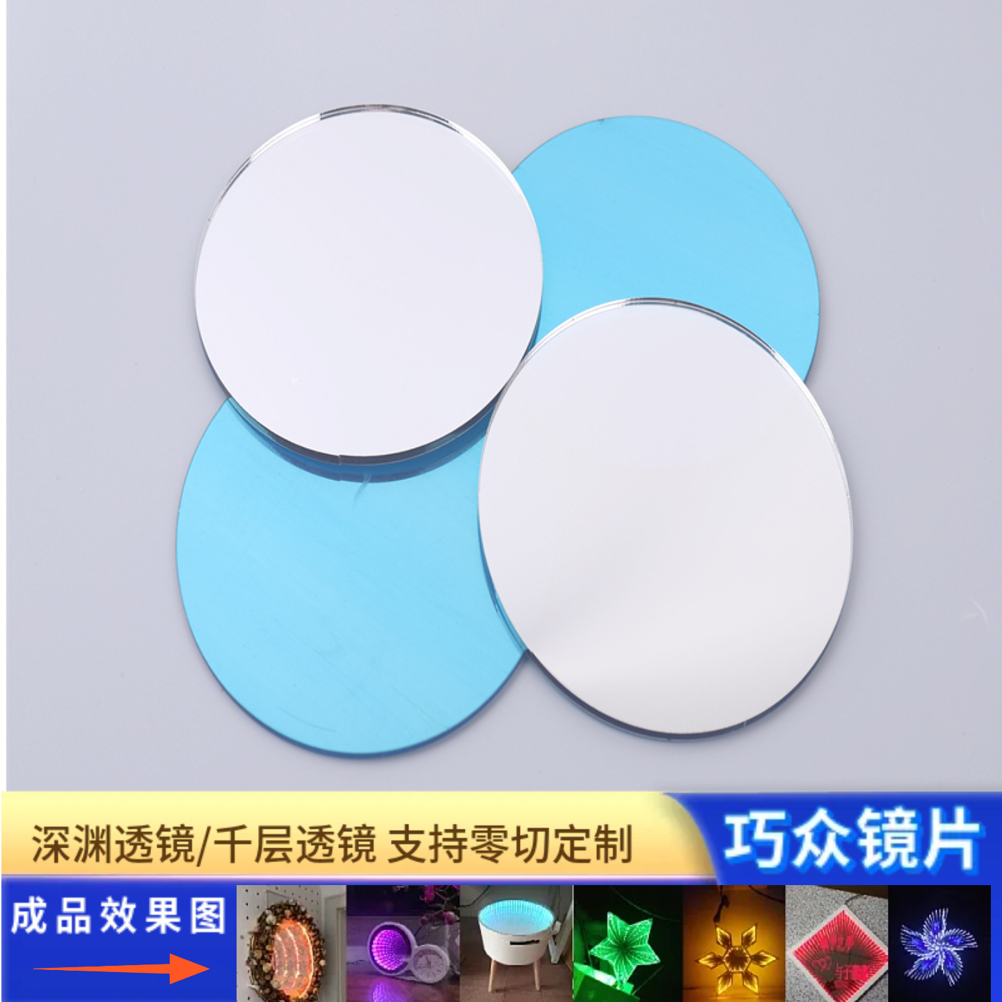 亚克力镜子半透镜亚克力半透镜隧道千层镜PMMA镜子亚克力板定制