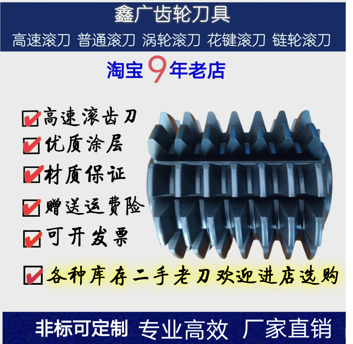 滚齿刀 粉末冶金滚刀二手滚刀 链轮蜗轮滚刀 花键滚刀老货滚刀390