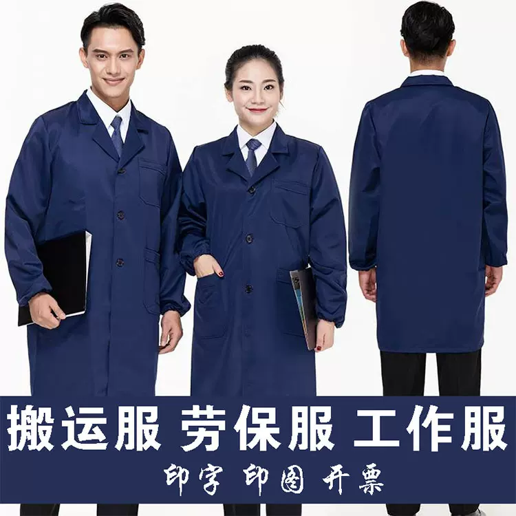 蓝大褂大码搬运服工作服劳保服定制印logo养殖厂工装长款男工衣