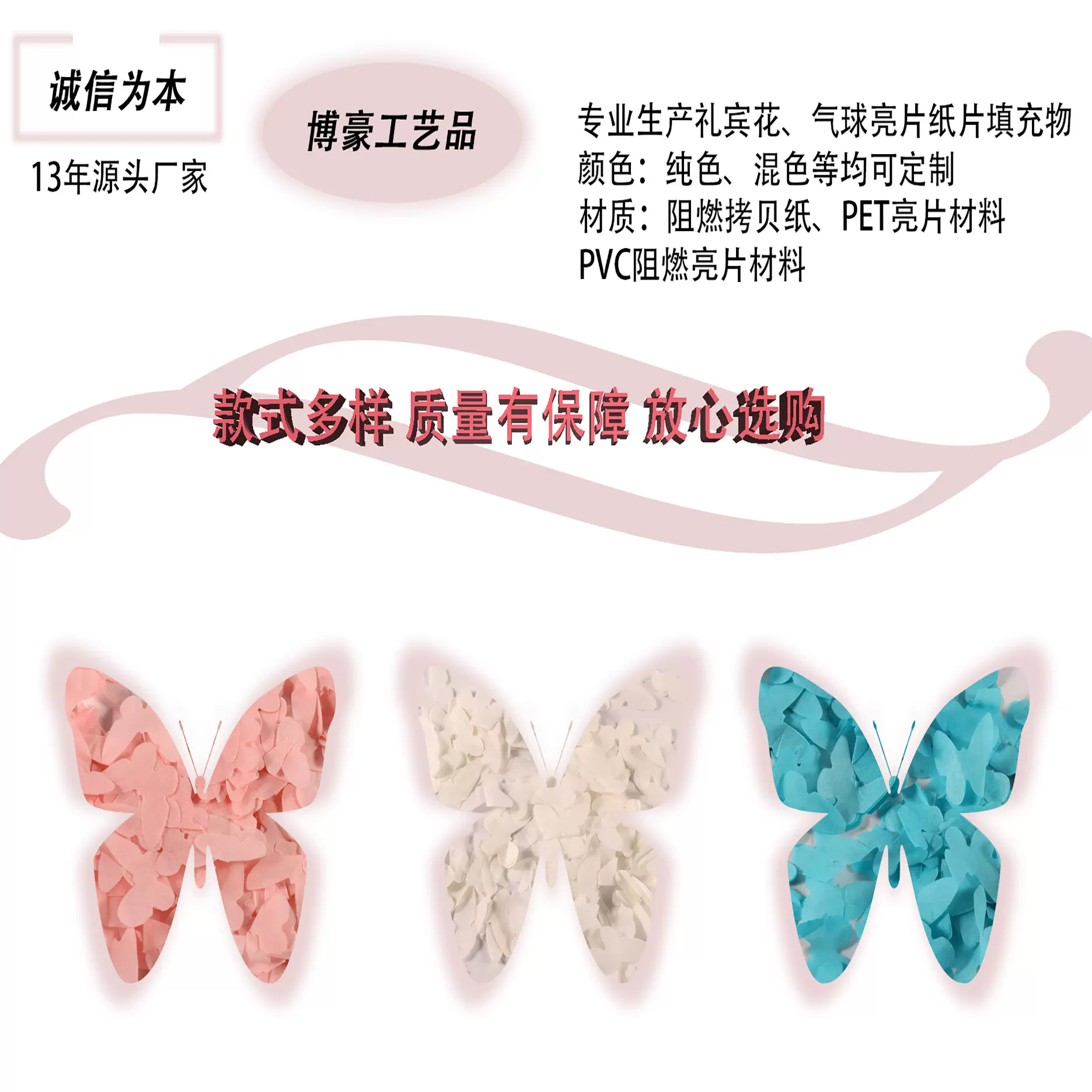 亚马逊跨境爆款蝴蝶气氛道具阻燃彩色纯色混色礼炮暴风雪碎纸