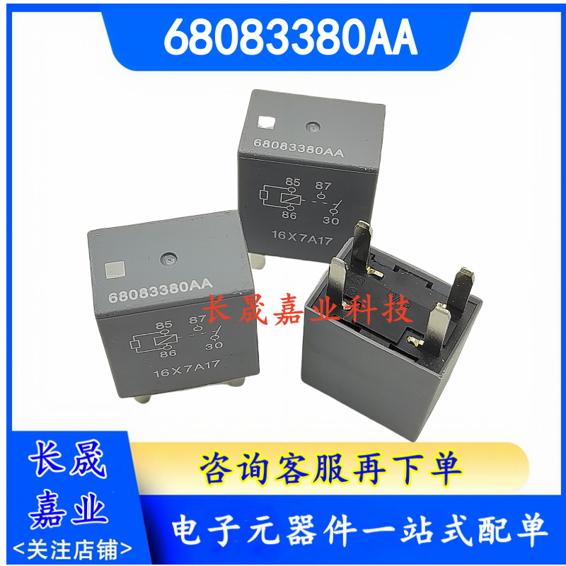 68083380AA 别克君威科鲁兹英朗凯迪拉克喇叭启动雾灯继电器 4脚