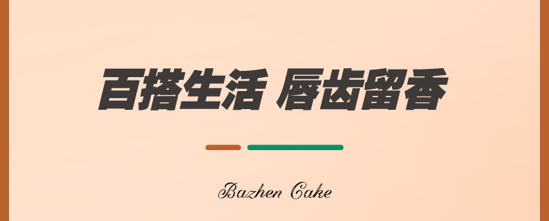 八珍糕详情页-修改_19.jpg