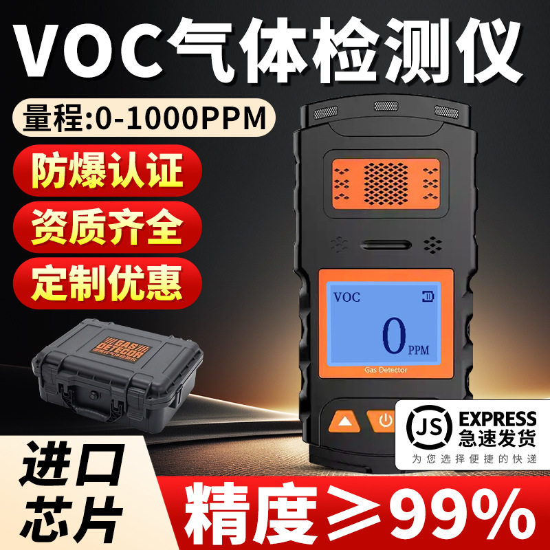 VOC气体检测仪便携式手持有限空间喷漆房化工车间浓度探测报警器