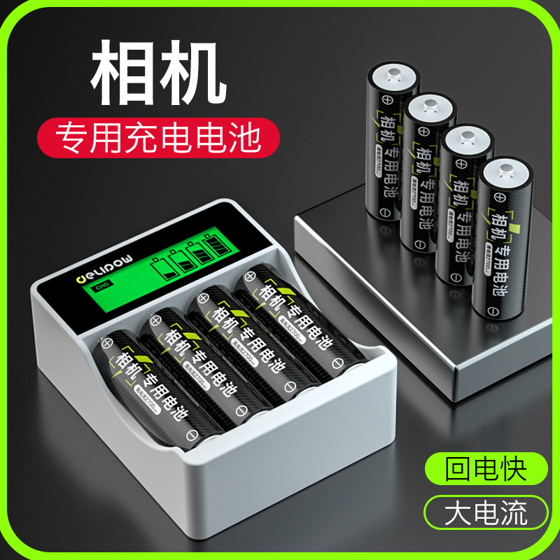 德力普相机充电电池5号CCD闪光灯大电流AA五号充电器可替1.5v