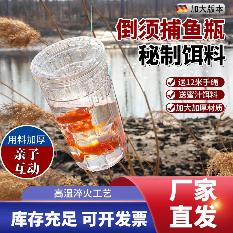 Закаленная рыболовная бутылка для детей, закаленная рыболовная бутылка для улицы, бутылка для ловли рыбы, клетка для рыбы, инструмент для ловли рыбы.