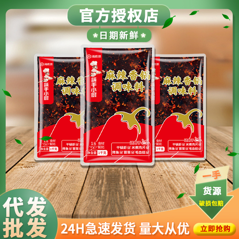 海底捞麻辣香锅底料1kg*10整箱商用餐饮装批发干锅火锅酱料调味料