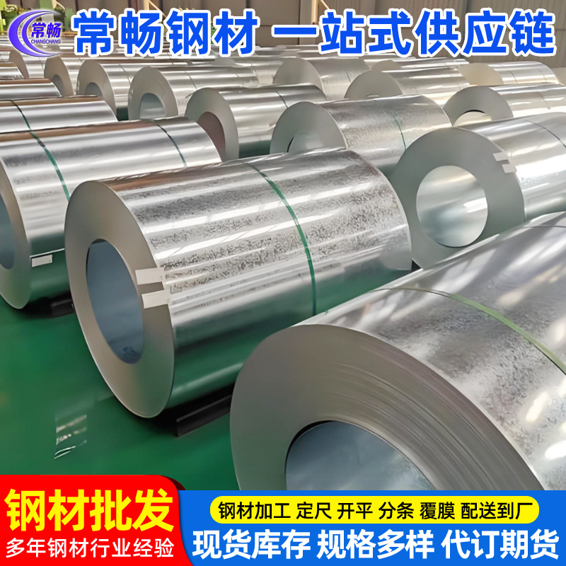 【常畅钢材】特价销售上海宝钢镀锌 批发零售