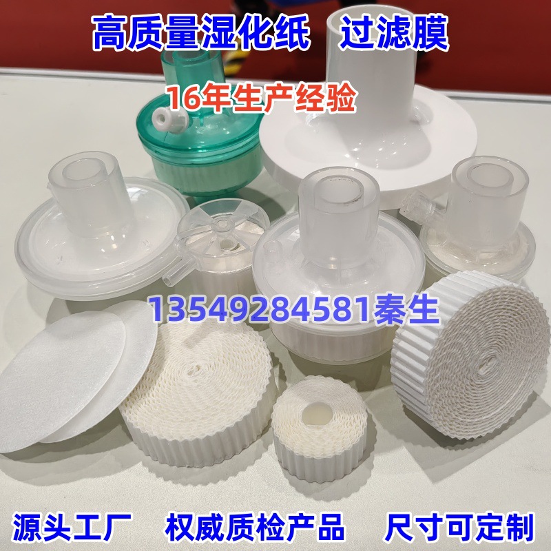 供应潮吸纸 手柄热湿交换器用纸 HME人工鼻瓦楞湿化纸卷 过滤膜棉