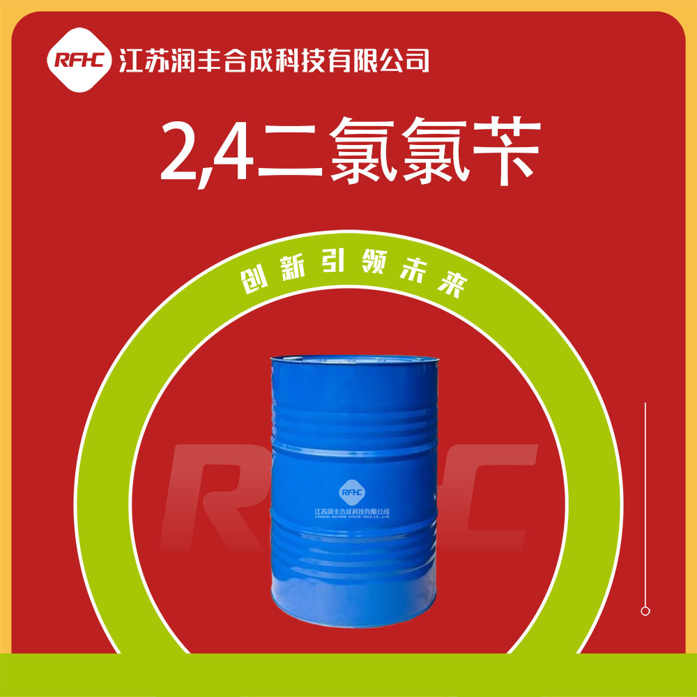 2,4二氯氯苄 94-99-5 有机中间体 桶装液体 可试样