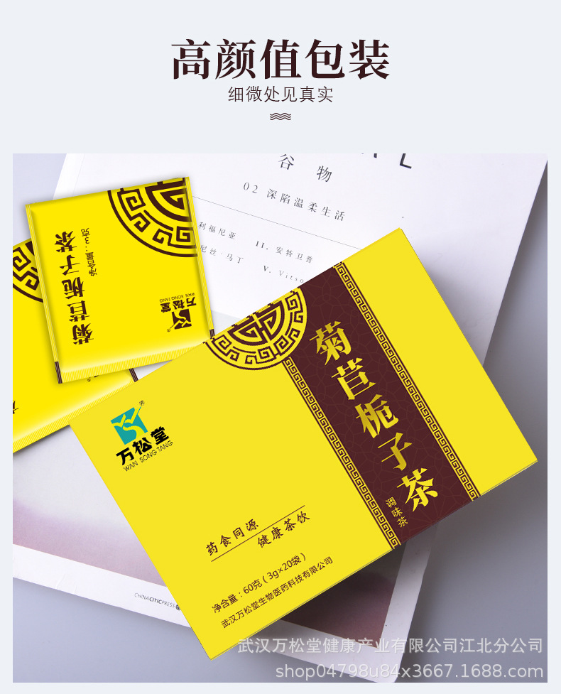 042-WST天猫菊苣栀子茶