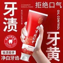 南京同仁堂牙膏清新口气清洁口腔去烟渍牙黄牙膏美白牙齿薄荷香型