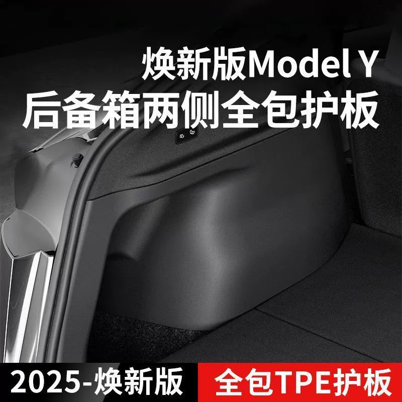 Подходит для новой версии Tesla Model Y, боковых защитных ограждений багажника и замшевых защитных накладок с обеих сторон внутренних аксессуаров.