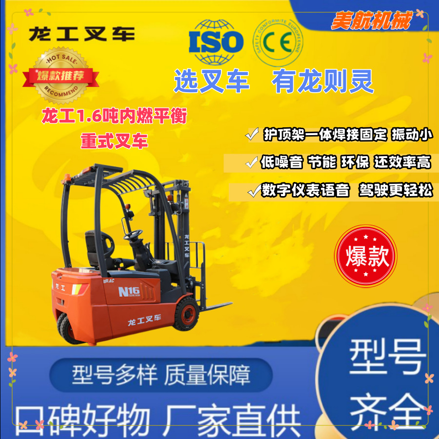 龙工1.6/1.8吨锂电叉车 电池下沉技术匹配 基地直送工作效率高
