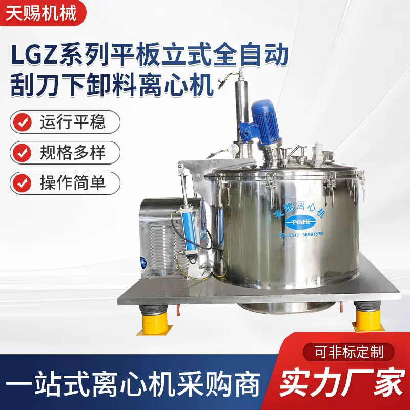 离心机LGZ系列平板立式全自动刮刀下卸料离心机上智能离心机