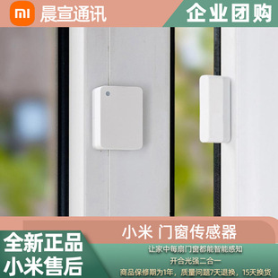 Xiaomi door and window sensor 2 detects the light intensity of the switch Xiaomi Mijia Smart Home Home Alarm Ring