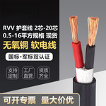 国标rvv纯铜电线电缆护套线软线2.5 4 6 10平方2三芯铜芯铜线批发