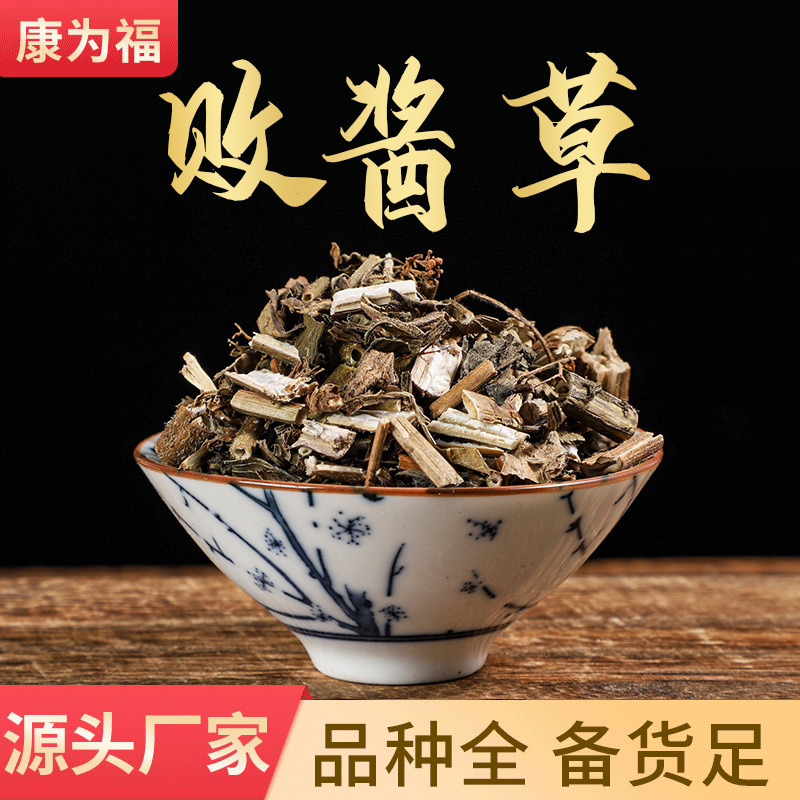 败酱草 臭败酱南北败酱马草苦菜龙牙 （包邮）代打粉 量大从优