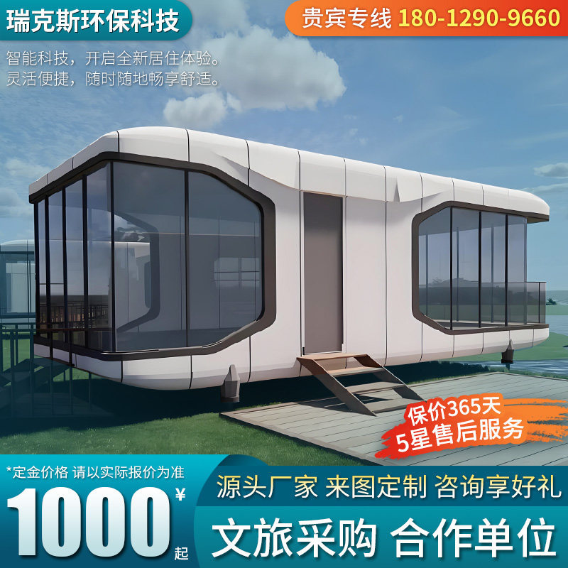 Casa móvil de cápsula espacial famosa en línea Residencia al aire libre Residencia cultural y turística Casa móvil Apple Capsule Star Room