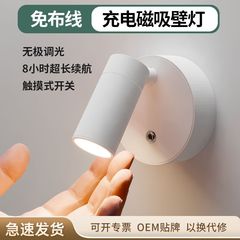 led免布线充电射灯床头起夜阅读可调角小夜灯免打孔磁吸洗墙壁灯