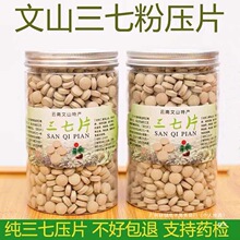 云南文山三七片特级野生18头非2030头三七粉压片田七三七头子正品