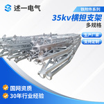 厂家供应35kv横担支架高压电力铁附件电力金具35KV双杆门型横担架