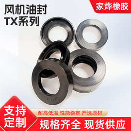 TX风机油封 TX6# /8# /9# /10# /12#/14#/16#风机挡环油专用密封
