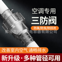 厂家供应空调三防阀冷凝水止回阀排水管隔离防虫防臭防回流单向阀