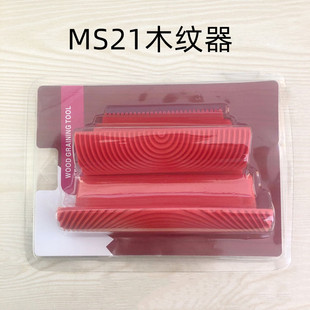 MS21 wood grain S-Type M-type wood grain tool set wood grain piece imitation wood grain rubber wood grain wall art tool