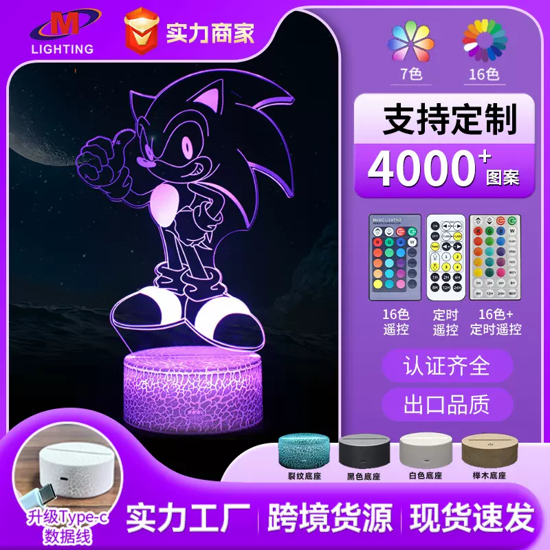 跨境专供卡通音速小子索尼克系列创意3D灯 LED小夜灯床头视觉台灯