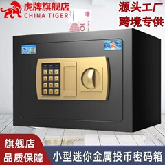 工厂直发小型虎牌保险柜家用全钢迷你投币式保险柜跨境专供密码柜