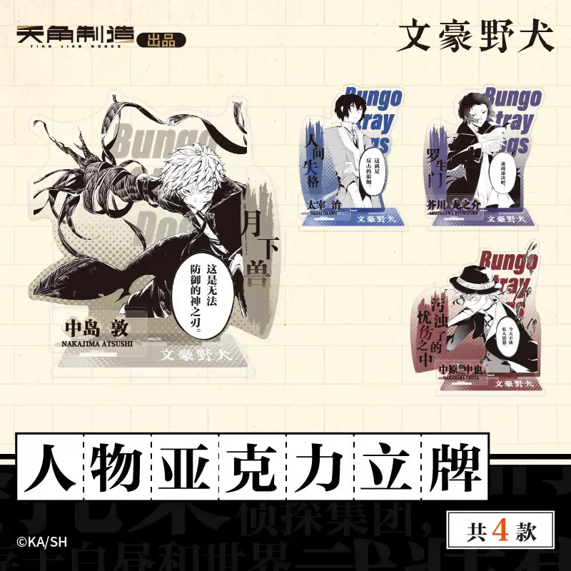 正版文豪野犬系列名场面亚克力立牌挂件周边挂饰中原中也太宰治