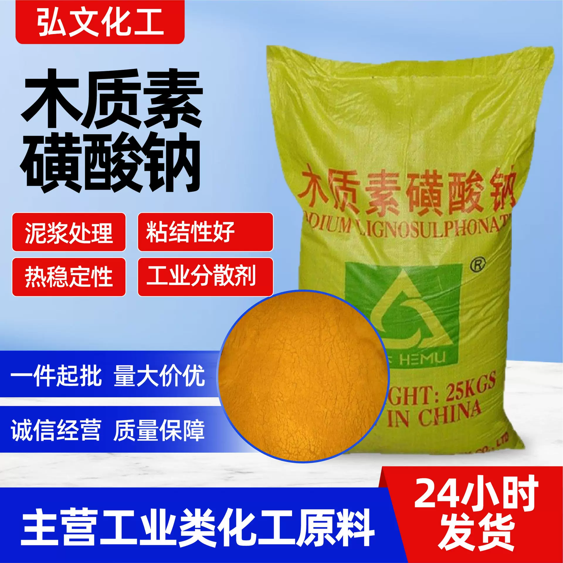 木质素磺酸钠混泥土添加剂增强剂水泥减水剂工业级木质素磺酸钠