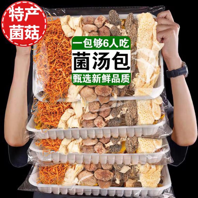 【十包装】云南菌汤包料包煲汤炖汤材料平菇羊肚菌干货食材一包炖
