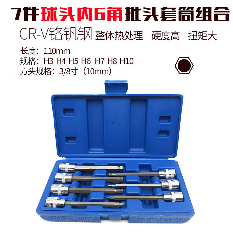 3/8加长球头内六角套筒扳手内6角头中飞快速棘轮外六角批嘴批头咀