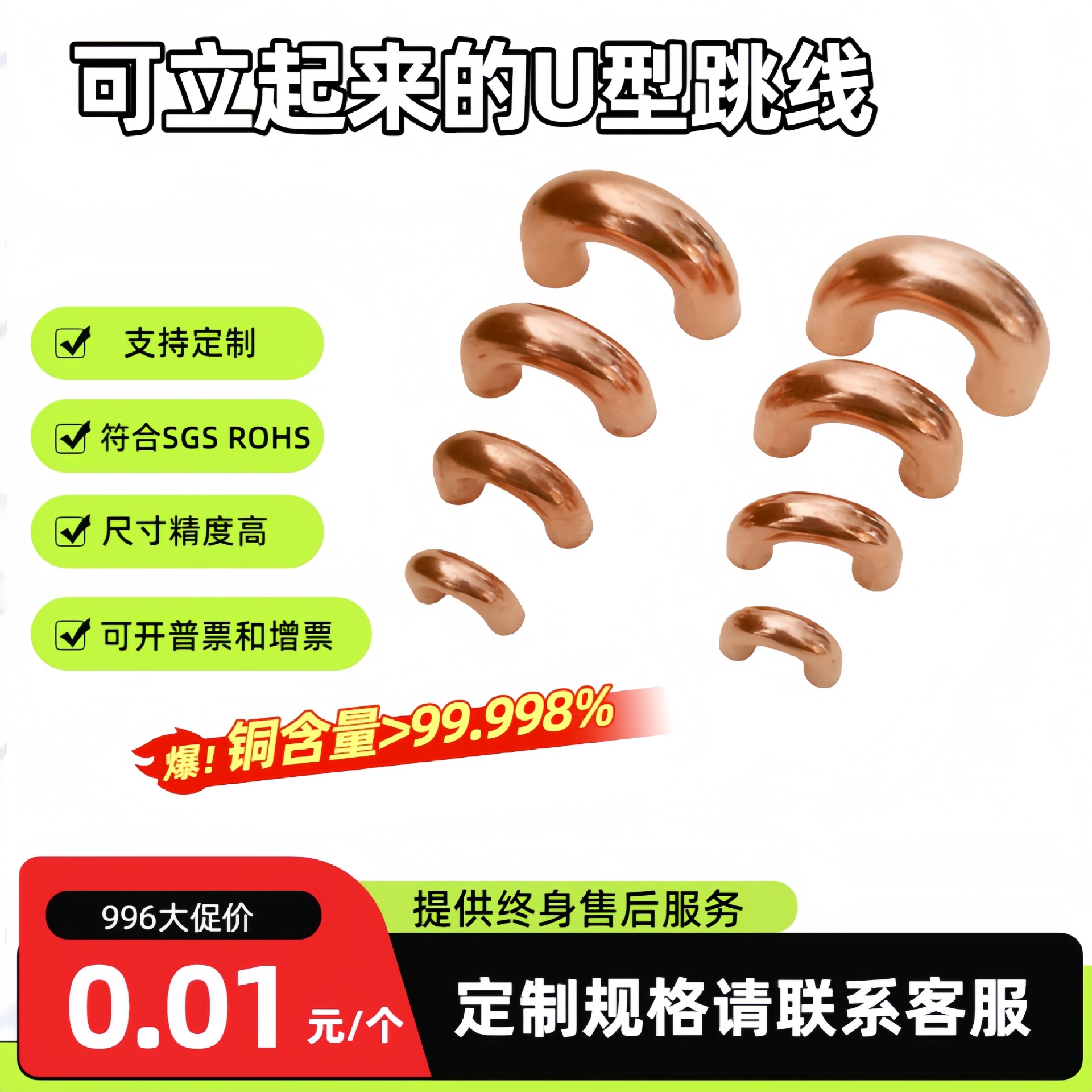 国标U型铜件 U型跳线 U型折弯件 铜线成型 跳线1.2 1.3 1.4 1.5