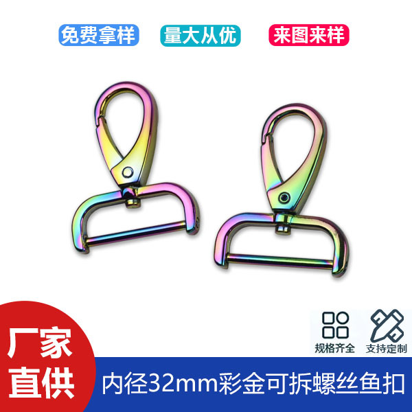 Color gold 1 inch 2 detachable screw fish buckle luggage accessories hook buckle bag shoulder strap connection buckle inner diameter 32mm