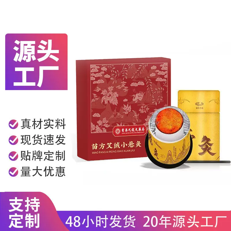 定制小悬灸 家用艾灸盒悬灸筒可替换胶贴小灸筒随身灸微烟小悬灸