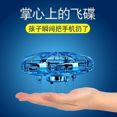 UFO無人機ジェスチャー誘導航空機UFO飛行機知能浮遊会飛ぶ黒科学技術玩具少女