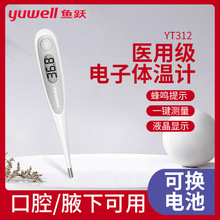 鱼跃医用电子体温计口腔腋下温度计无水银家用宝宝测温计YT-312